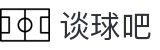 谈球吧·(中国大陆)